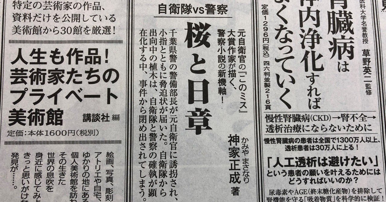 新聞広告！｜神家正成 （ミステリー作家、小説家）