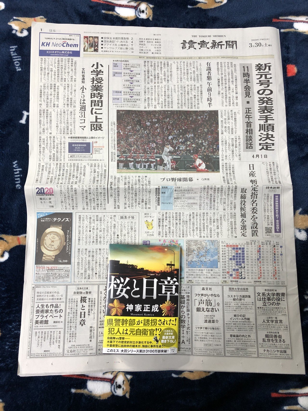 新聞広告！｜神家正成 （ミステリー作家、小説家）