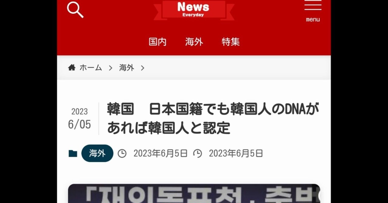 6/7:世界線がどんどん移り変わってる…?/在日さんたちの帰国ラッシュ?!日本国籍でも韓国人のDNAがあれば韓国人と認定される?!|とある日本人の星の記憶
