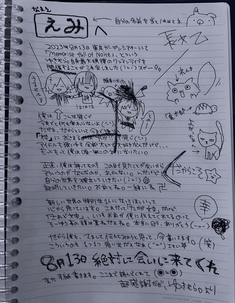 ゆきむら。さんからお手紙嬉しい^ ^｜エミ
