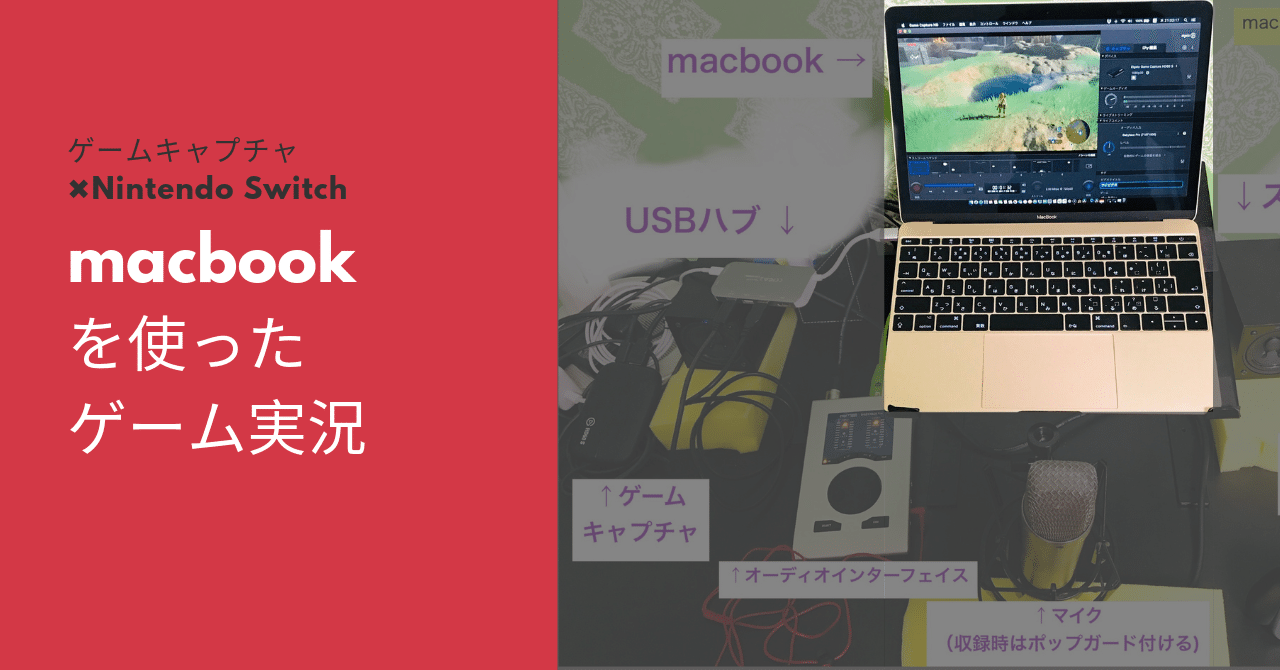 Macbookでもゲーム実況がしたくて超詳しく解説 19 12 18 追記 Ellie Dj Mix X ゲーム実況 Note