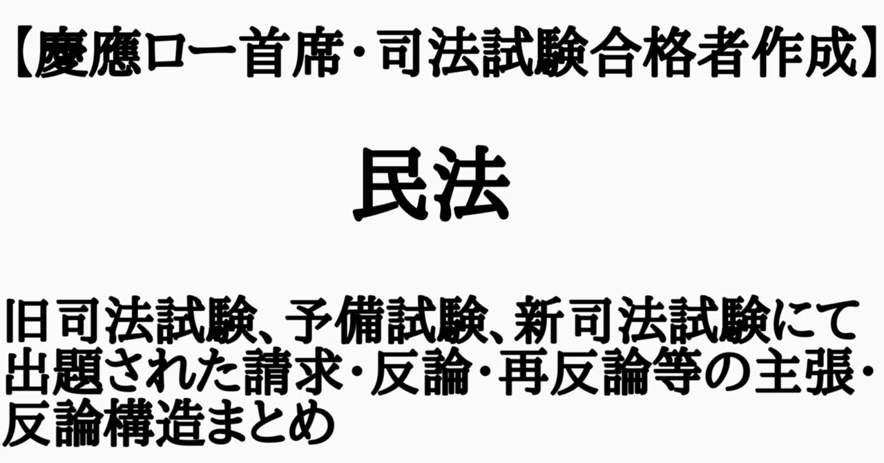 令和6年予備試験論文式試験受験生から喜びの声】民法完全整理・主張