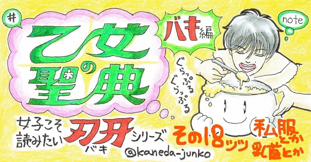 神心会の最終兵器がファッションの常識を変える 無料記事 乙女の聖典 女子こそ読みたい 刃牙 シリーズ その18 金田淳子 Note