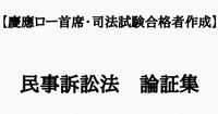 【司法試験合格者から喜びの声続々！】選択科目を除く完全整理論証集・全科目セット 選択科目を除く完全整理論証集・主要7科目全科目セット｜【慶應