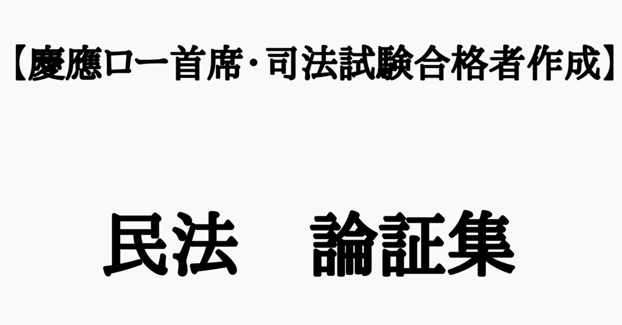 送料込み】呉明植基礎本、伊藤塾試験対策問題集 予備試験論文