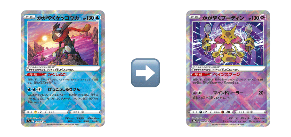 56枚 かがやく ポケカ ゲッコウガ フーディン サーナイト 他