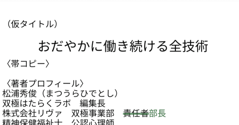 双極本の企画がボツになった話(4年ぶり2度目)