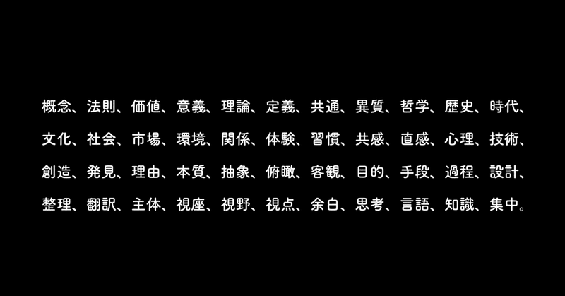 好きな漢字２文字の言葉を定義してみた 前編 Tadaaki Madenokoji Thinking Designer Note