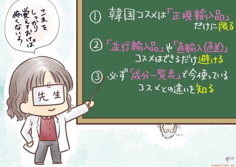 先生の深い話7 どこが危険 安全性は 話題の 韓国コスメ を正しく選ぶpoint 真琴 Note 先生の深い話7 どこが危険 安全性は 話題の 韓国コスメ を正しく選ぶpoint 真琴 Note
