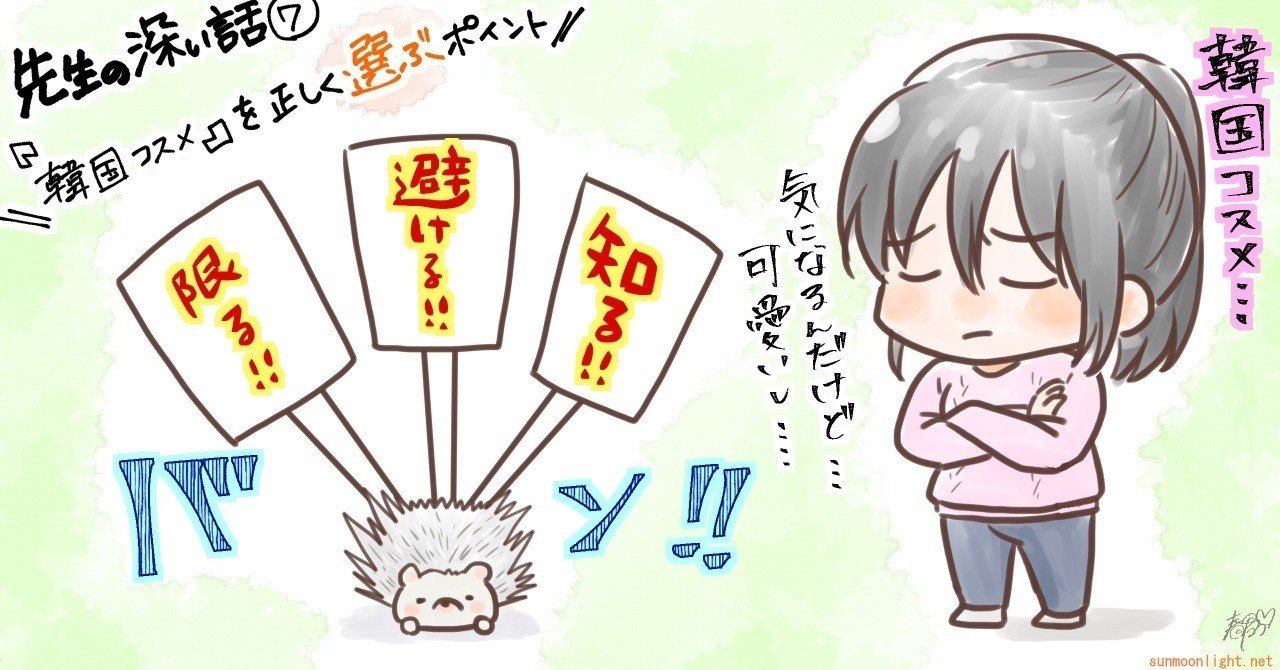 先生の深い話7 どこが危険 安全性は 話題の 韓国コスメ を正しく選ぶpoint 真琴 Note 先生の深い話7 どこが危険 安全性は 話題の 韓国コスメ を正しく選ぶpoint 真琴 Note