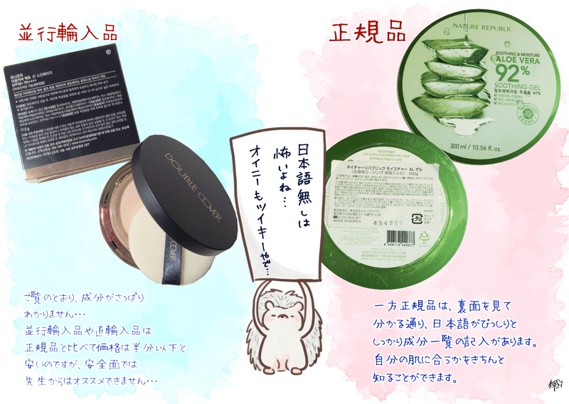 先生の深い話7 どこが危険 安全性は 話題の 韓国コスメ を正しく選ぶpoint 真琴 Note 先生の深い話7 どこが危険 安全性は 話題の 韓国コスメ を正しく選ぶpoint 真琴 Note