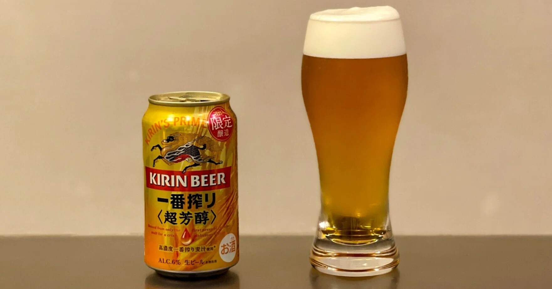キリンビールの「キリン一番搾り 超芳醇」｜yamashin0120