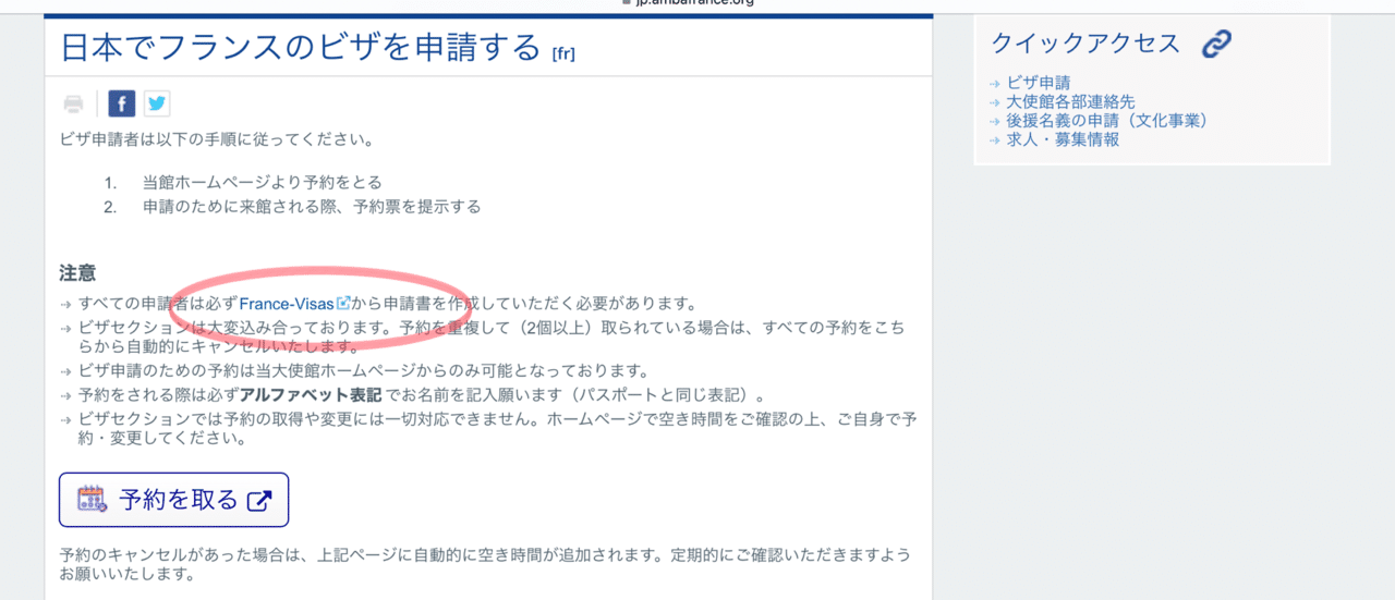 HEC Paris留学編1】フランス一時滞在長期学生VISA｜Value Partner 槌田