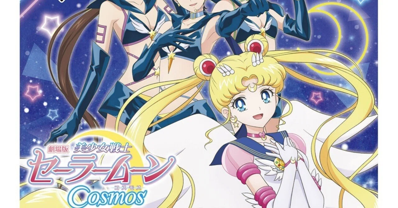 セーラームーンとプリキュアが重なる2023年｜諸星だりあ