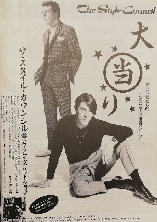 1985 Vol.8〜ザ・スタイル・カウンシル｜ショック太郎