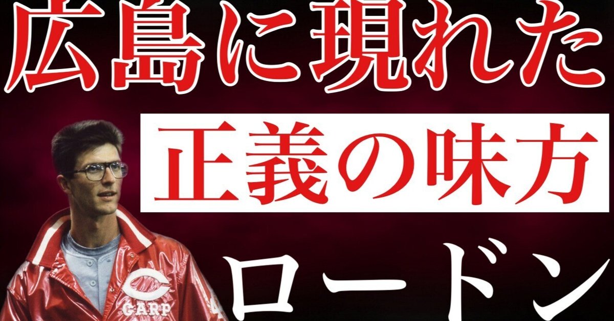 ウェイド・ロードンという男｜女一匹野球道