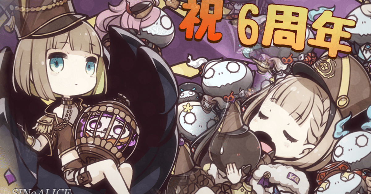 これがシノアリスの