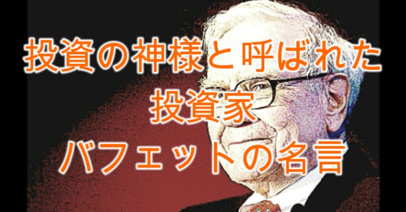 ウォーレンバフェット猿 の新着タグ記事一覧 Note つくる つながる とどける