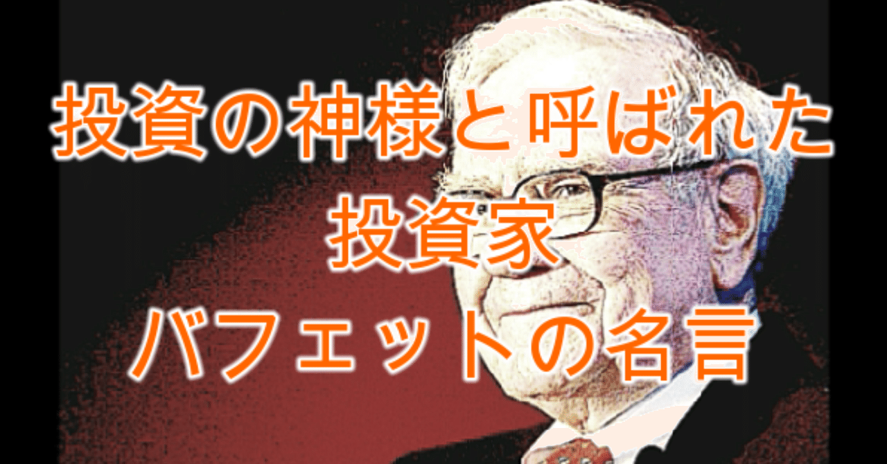 ウォーレンバフェット壁紙 の新着タグ記事一覧 Note つくる つながる とどける