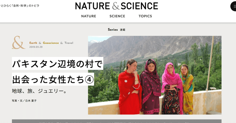Nature&Science連載更新しました