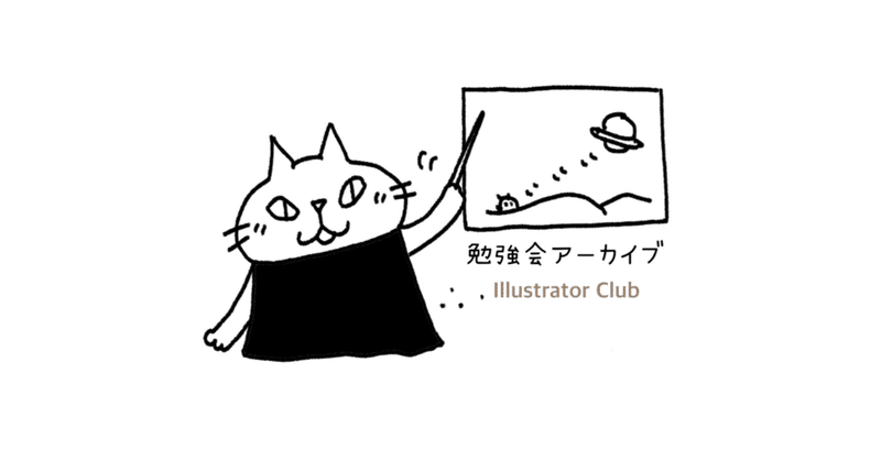 勉強会14・イラストレーター喜多村素子さんの仕事術