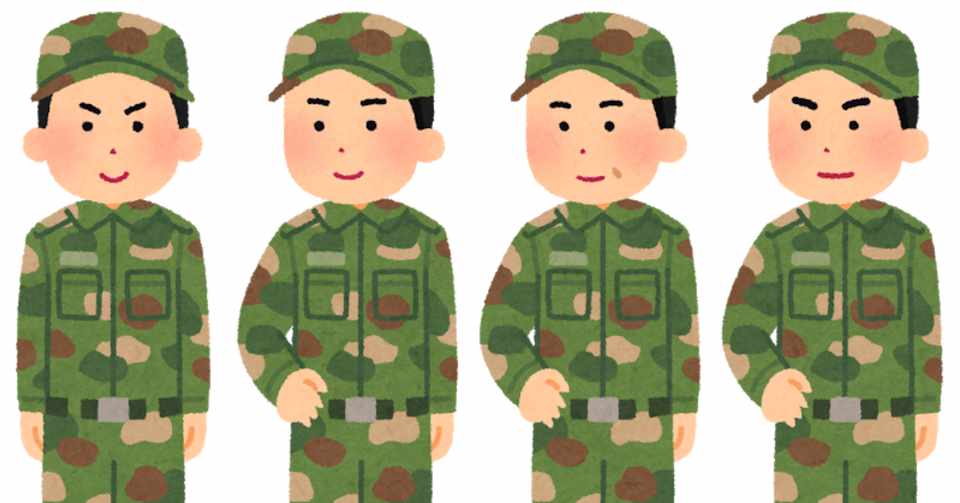 防衛大学校にはどんな人が進学するのか シンノスケ Note