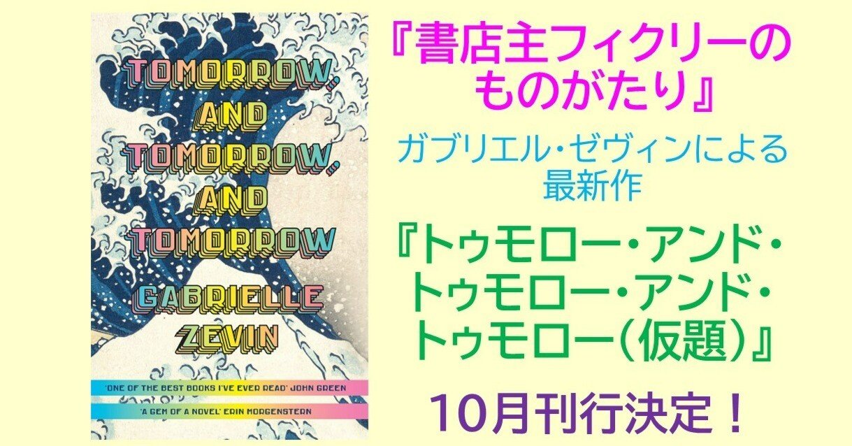 2016年本屋大賞翻訳小説部門第1位受賞！『書店主フィクリーの