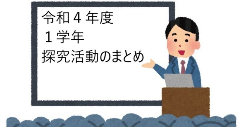 マガジン更新！２学年の探究活動