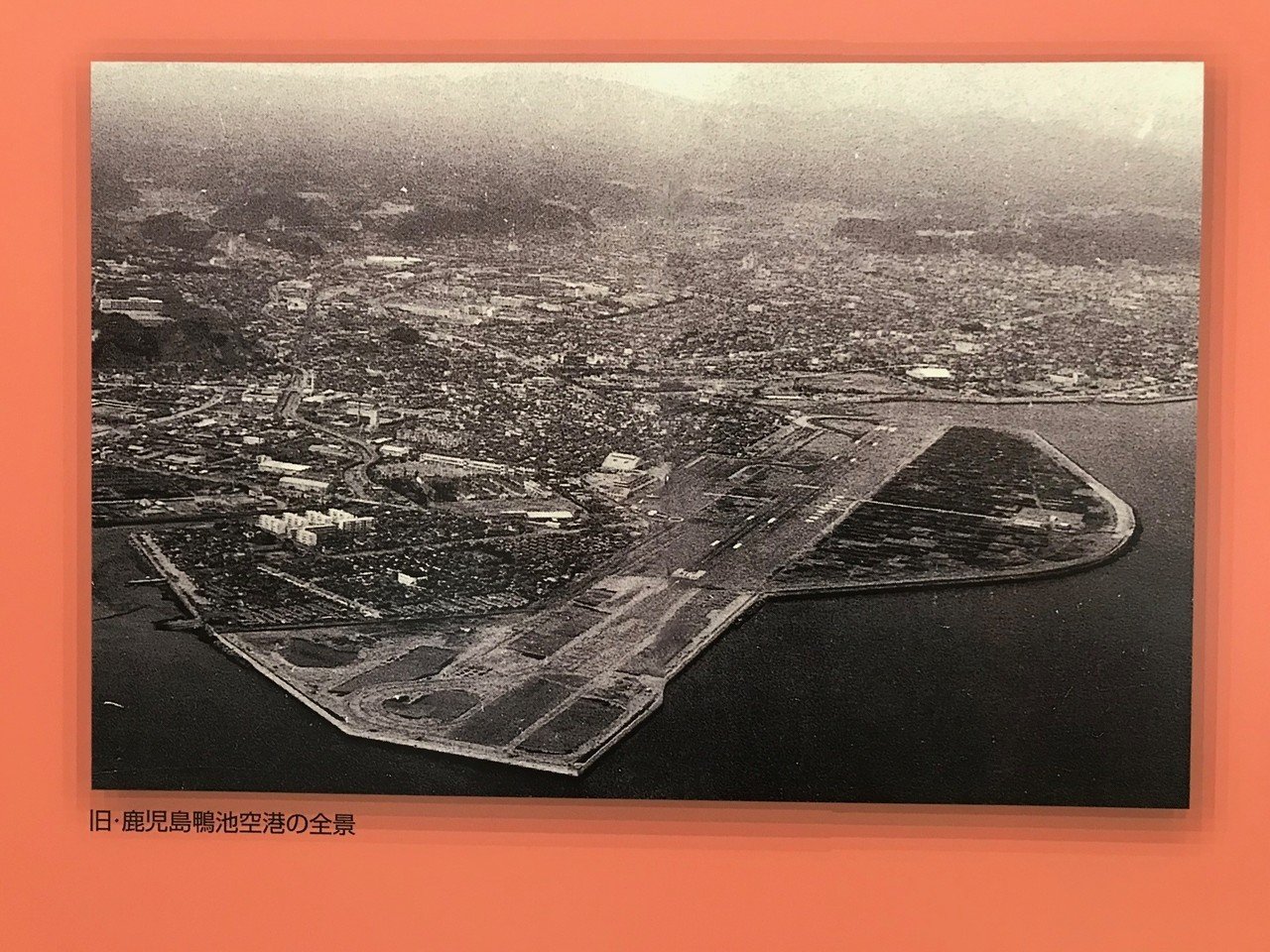 旧・鹿児島空港の写真｜道草の家、の2階