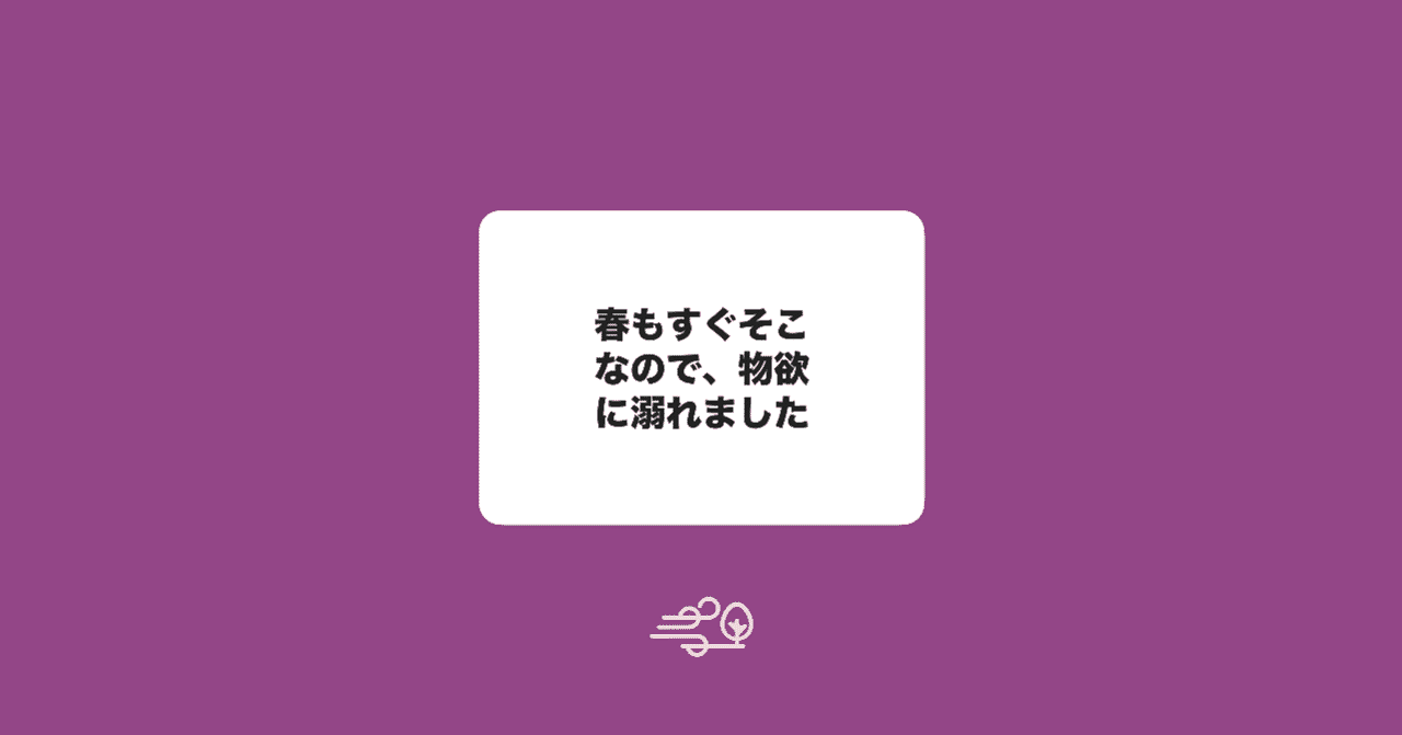 物欲