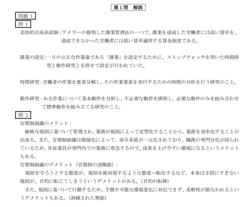 公認会計士論文式本試験問題経営学 平成24年 研究会長のブログ Note