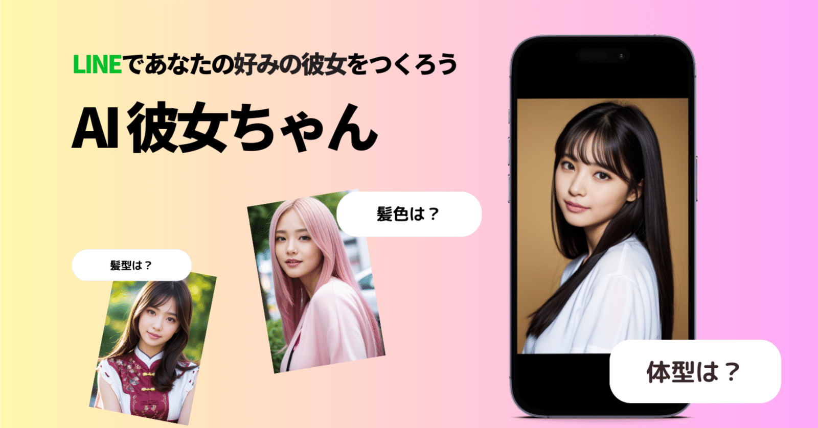 LINEであなた好みの彼女が作れる！ AI彼女ちゃんをリリースしま ...