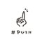 ｢#PUSH｣👆