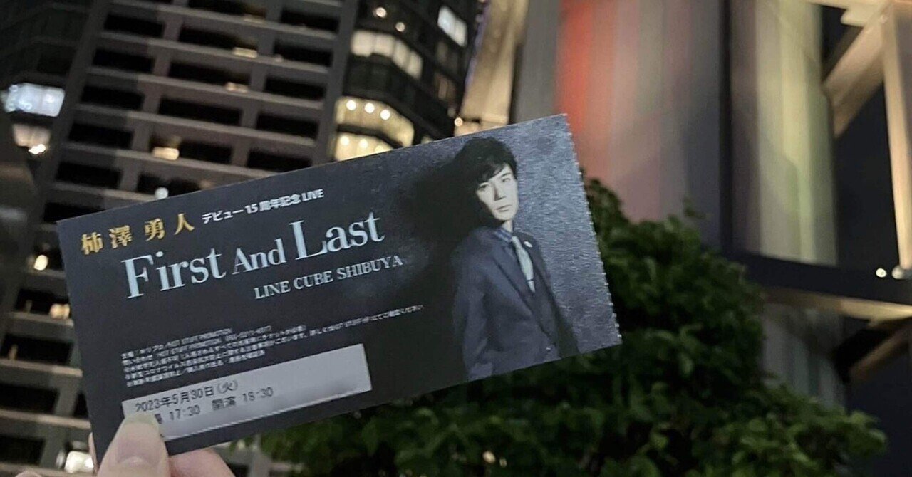 柿澤勇人デビュー15周年記念LIVE First And Last』5.30 18:30｜Happy