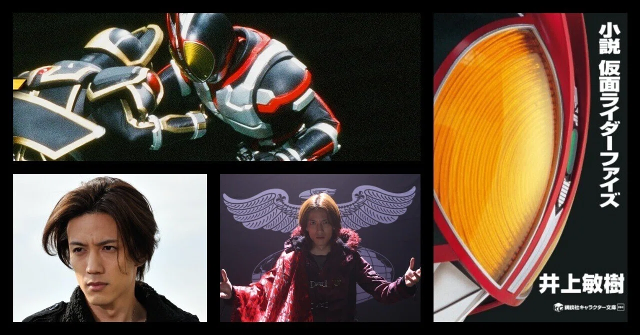 映画とか】『仮面ライダー555』の広がる宇宙【小説とか】｜ツナ缶食べたい