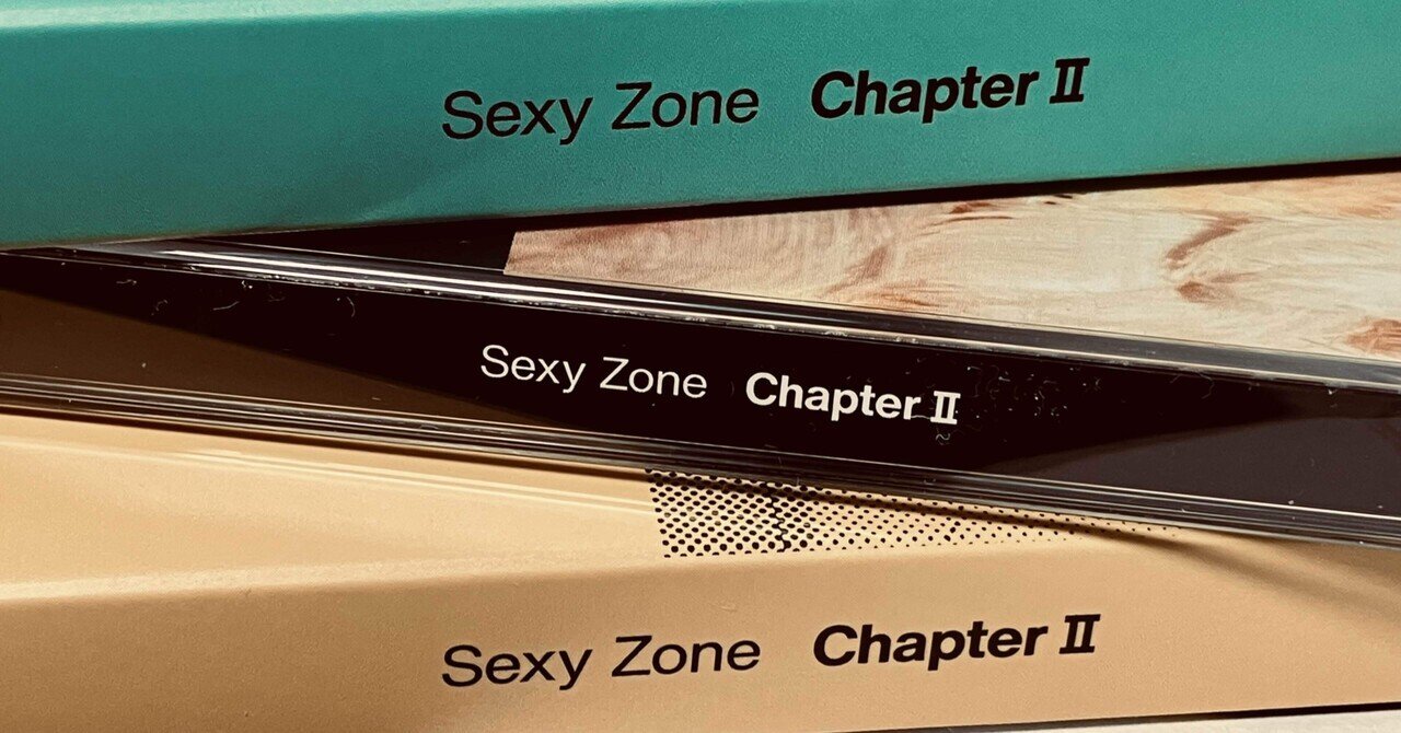 Sexy Zone『Chapter Ⅱ』の感想をライブ前に書き逃げする｜kawa／かわ