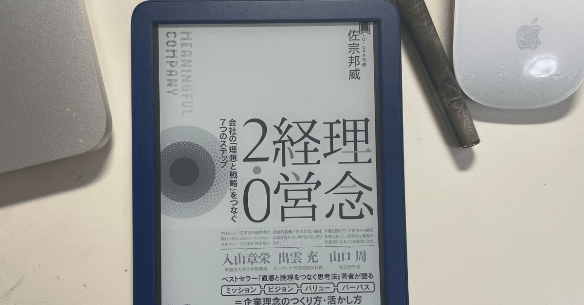 ストーリービジョンが経営を変える／日本経営合理化協会 - 経営