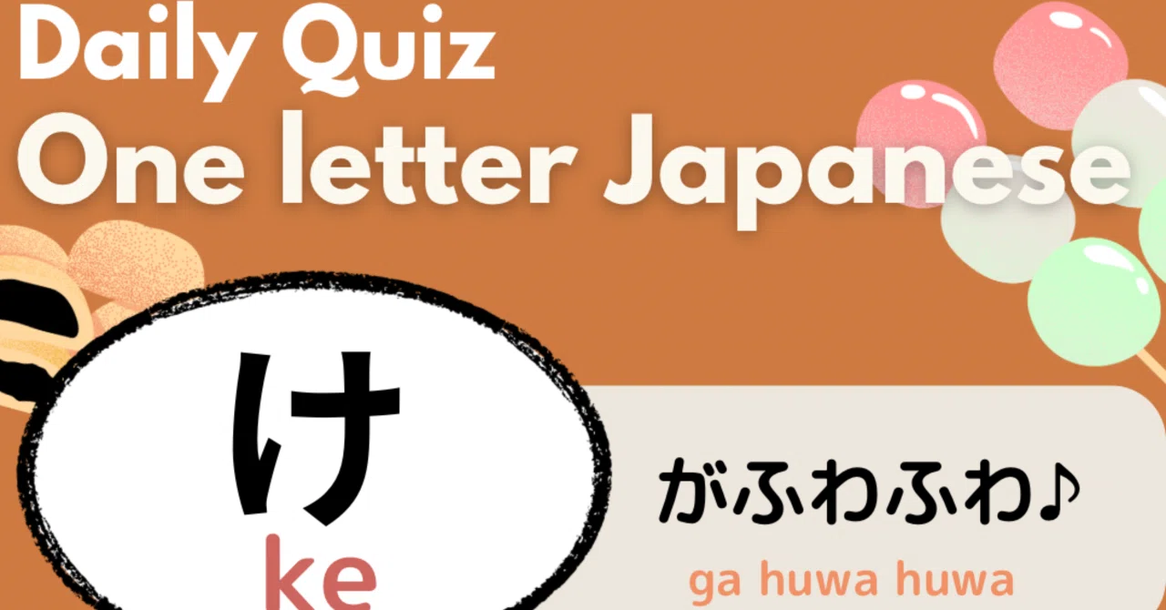 One letter words - あ to こ |Tokotoko Japanese
