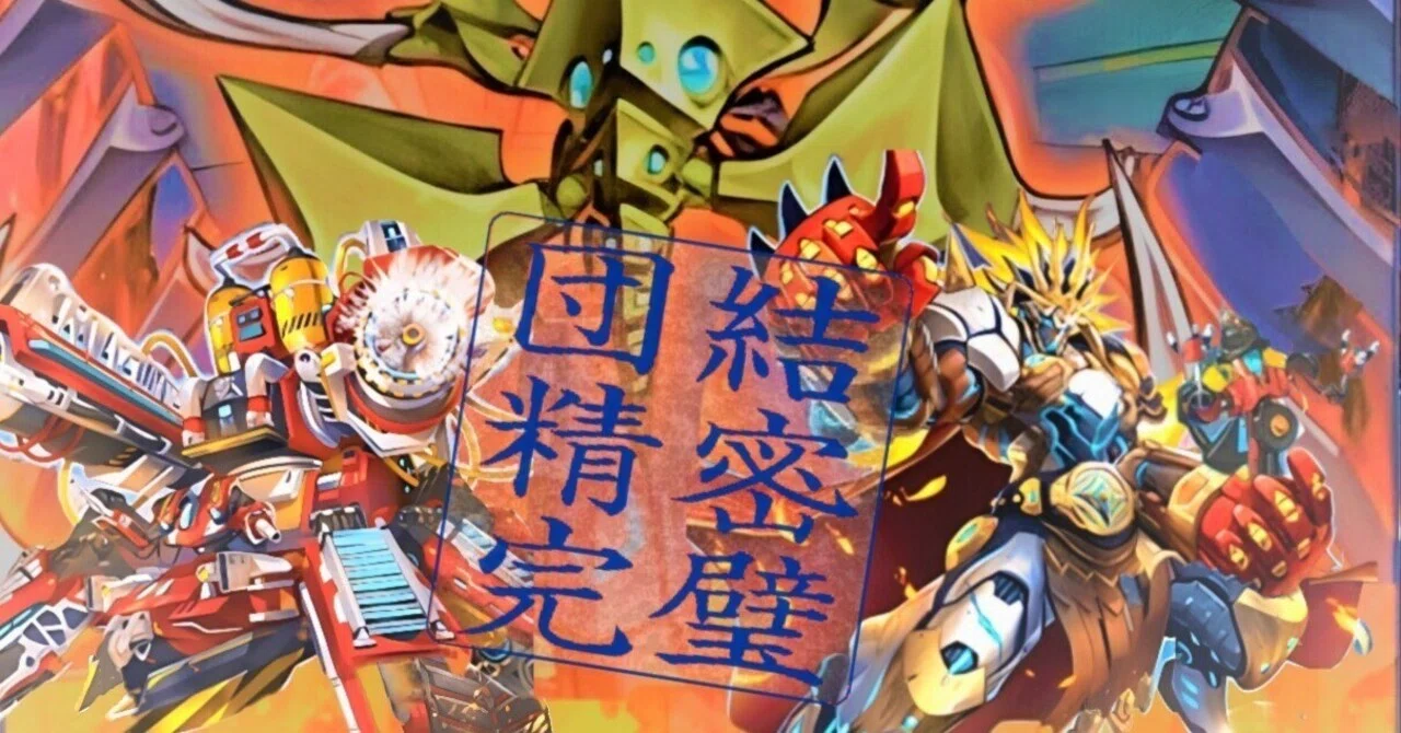 遊戯王OCGデッキ解説】団結、精密、完璧｜ササニシキ