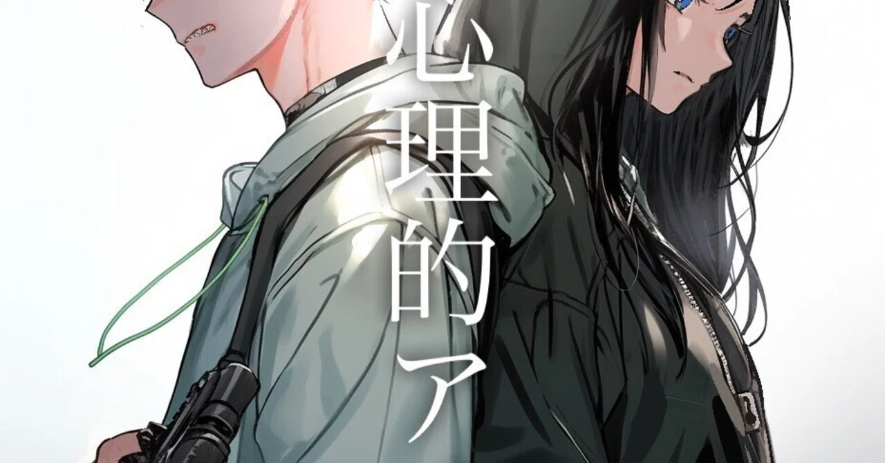 台本〕心理的アノミー 作：吉谷しな｜吉谷の頭の中