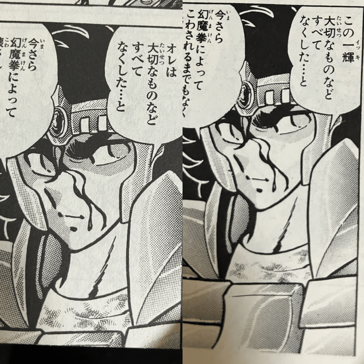 聖闘士星矢【Final Edition】の違い【4巻】｜あなたつ