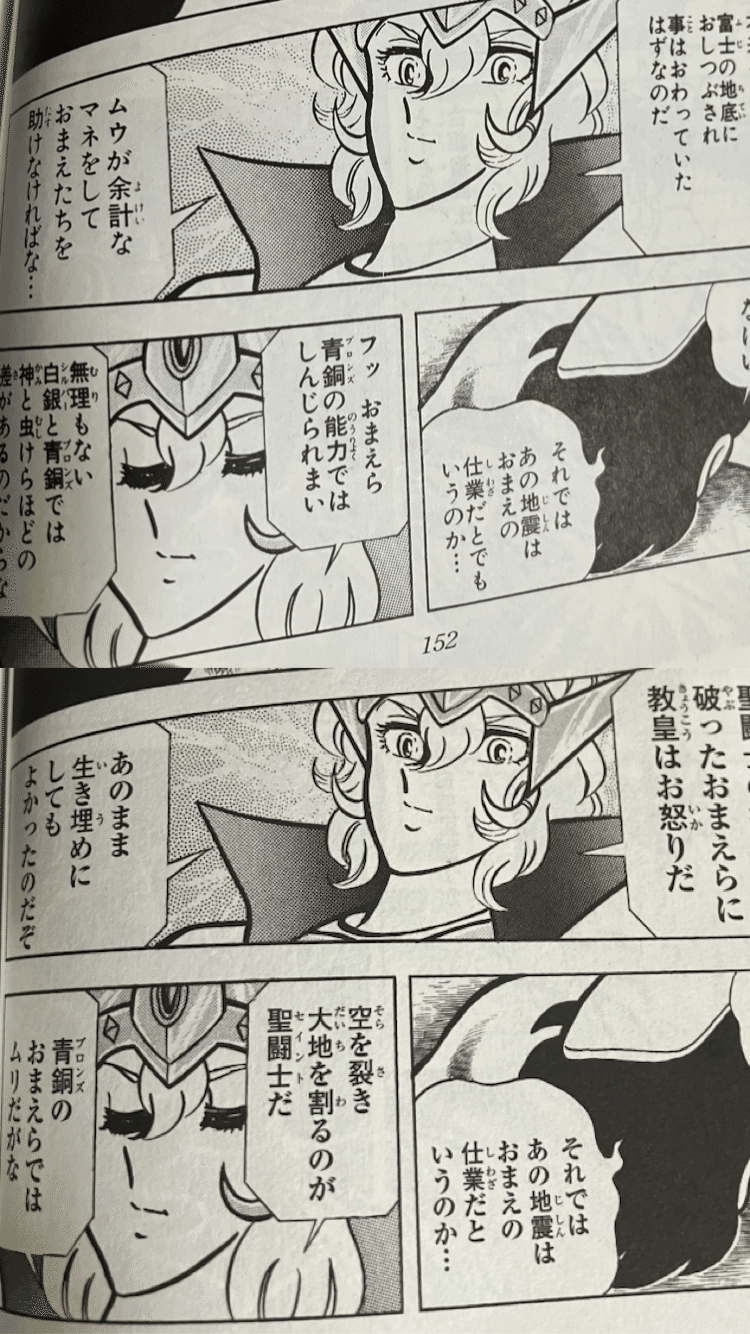 聖闘士星矢【Final Edition】の違い【4巻】｜あなたつ