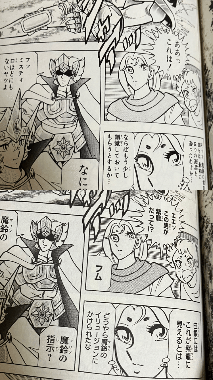 聖闘士星矢【Final Edition】の違い【4巻】｜あなたつ