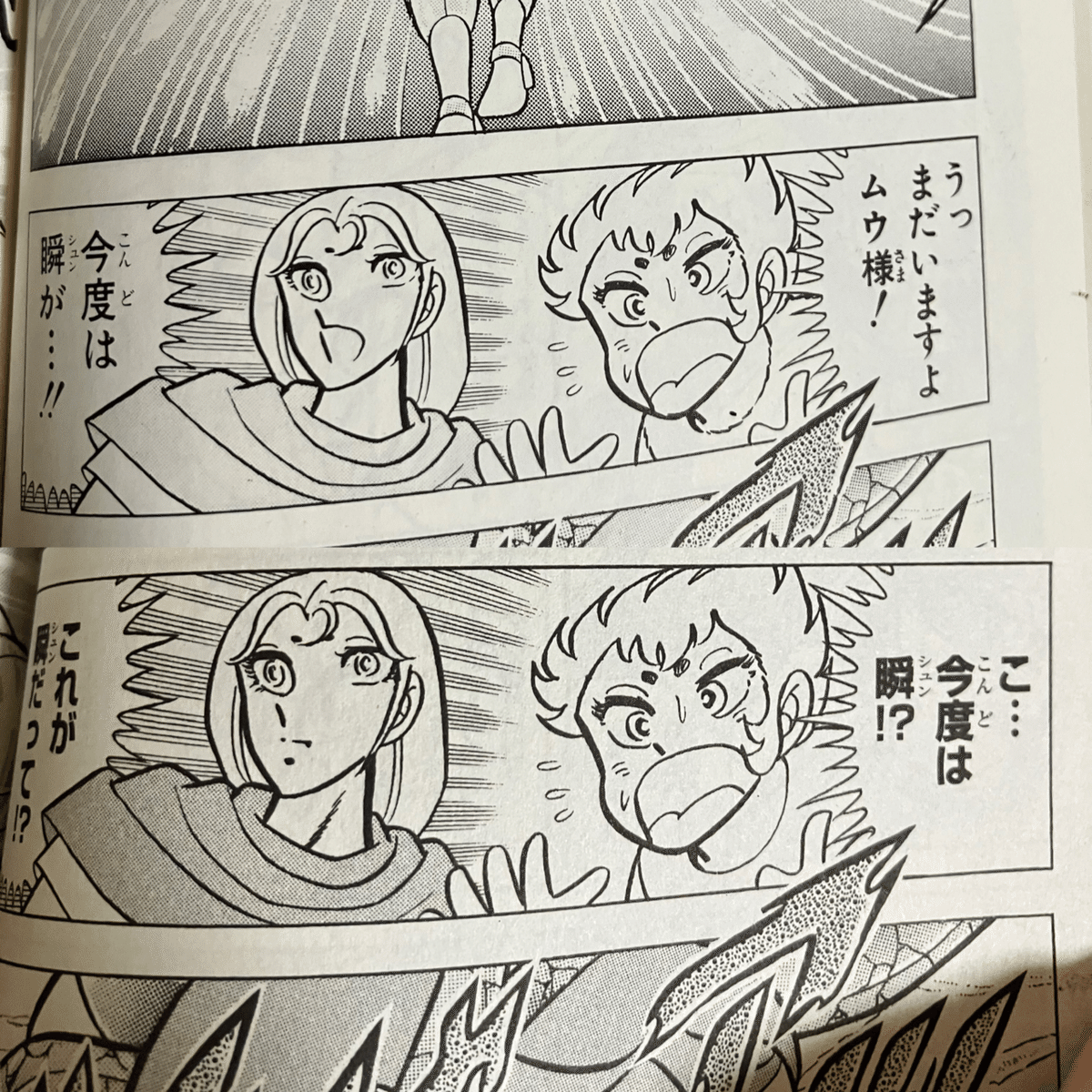 聖闘士星矢【Final Edition】の違い【4巻】｜あなたつ