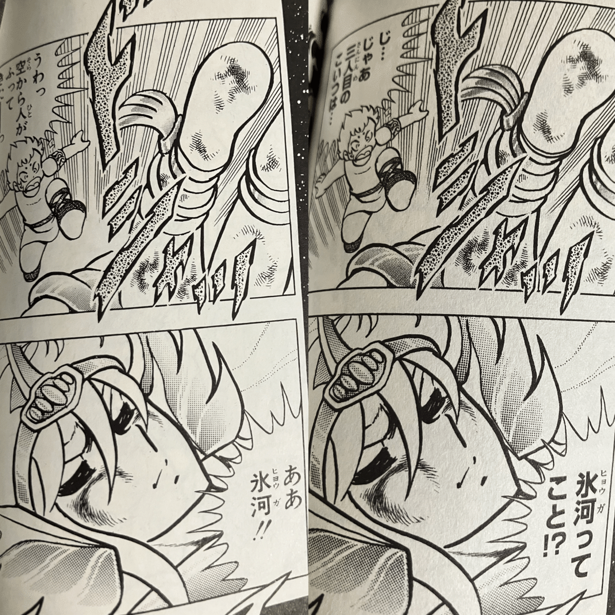 聖闘士星矢【Final Edition】の違い【4巻】｜あなたつ
