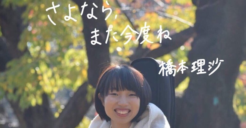 橋本理沙 Note 橋本理沙 Note