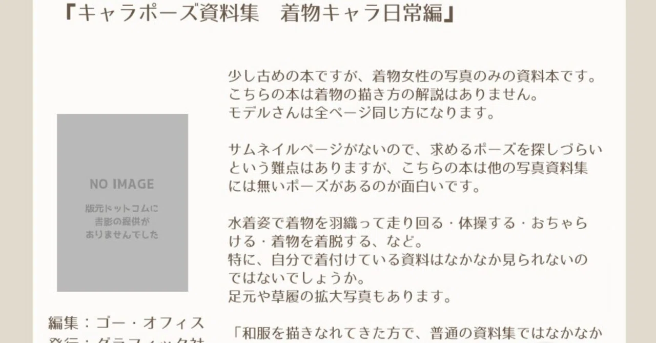 和服イラスト資料本レビュー⑥『キャラポーズ資料集 着物キャラ日常編