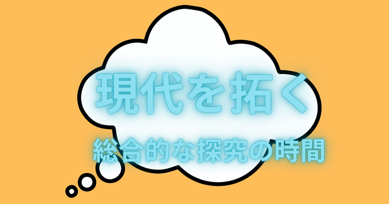 現代（いま）を拓く