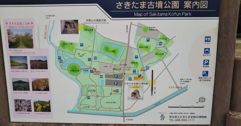 20190328さきたま古墳公園25案内図