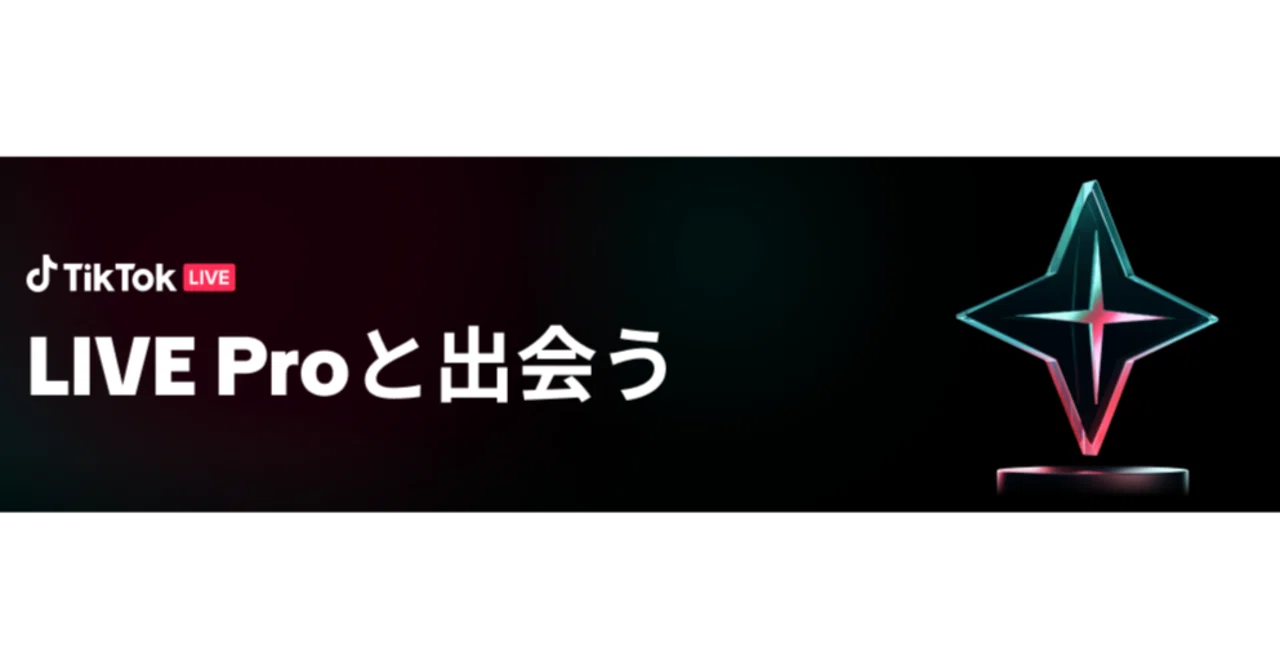 TikTokにて、優れたTikTok LIVEクリエイターの証である「LIVE Pro